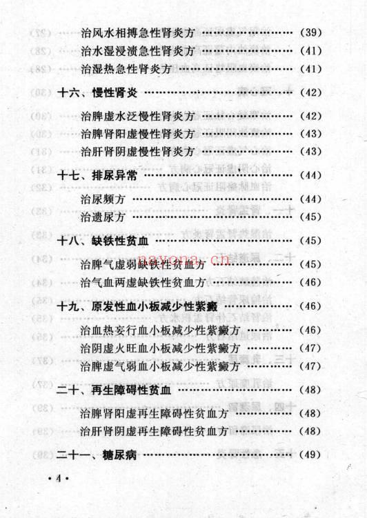 李振琼《古今中医秘方精选》235页.PDF电子版