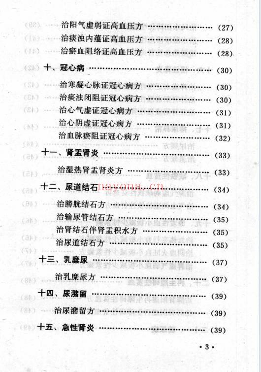 李振琼《古今中医秘方精选》235页.PDF电子版