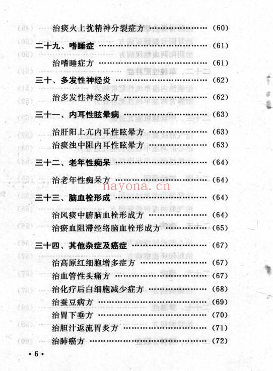 李振琼《古今中医秘方精选》235页.PDF电子版