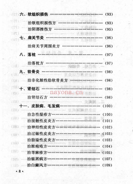 李振琼《古今中医秘方精选》235页.PDF电子版