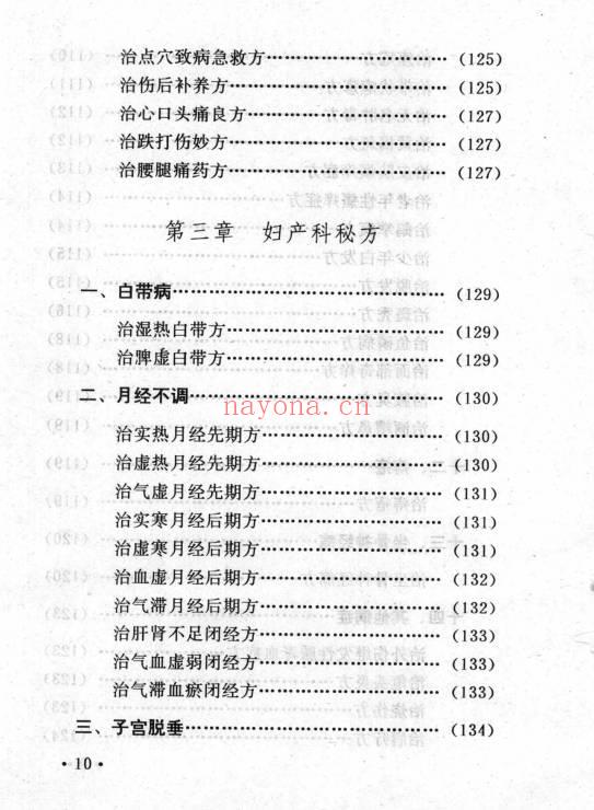 李振琼《古今中医秘方精选》235页.PDF电子版