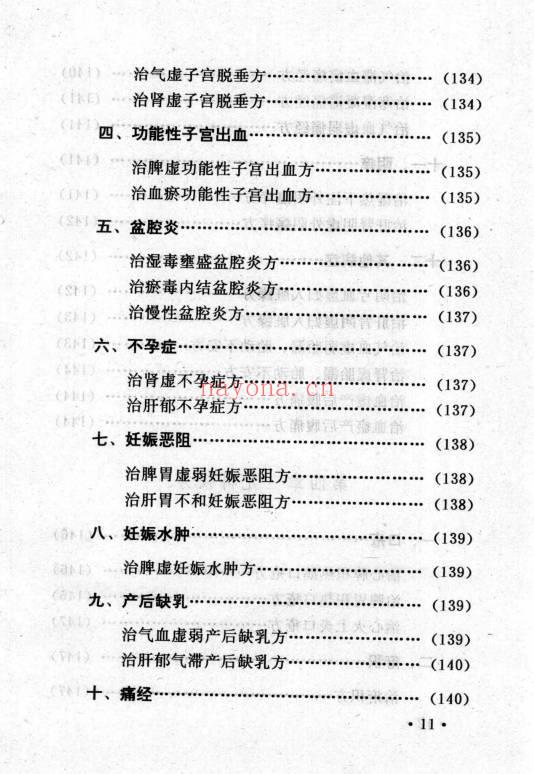 李振琼《古今中医秘方精选》235页.PDF电子版