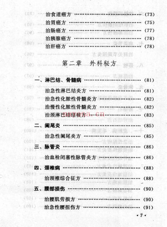 李振琼《古今中医秘方精选》235页.PDF电子版