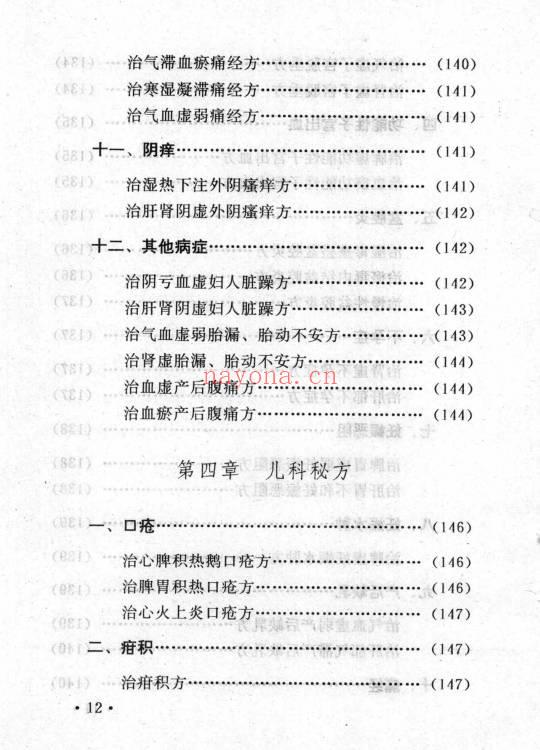 李振琼《古今中医秘方精选》235页.PDF电子版