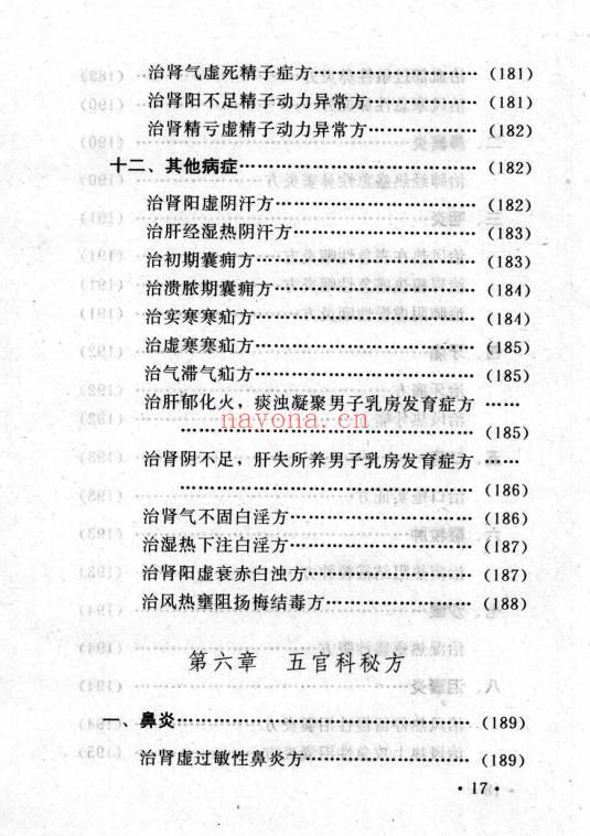 李振琼《古今中医秘方精选》235页.PDF电子版