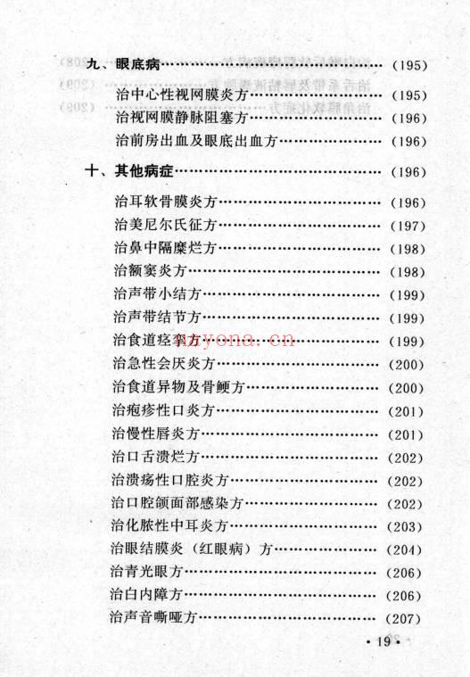 李振琼《古今中医秘方精选》235页.PDF电子版