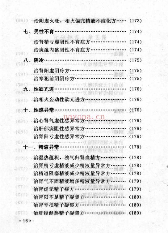 李振琼《古今中医秘方精选》235页.PDF电子版