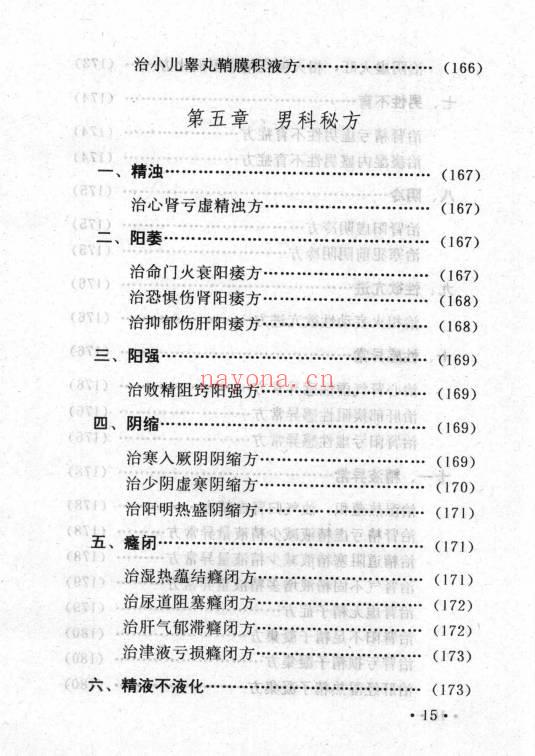 李振琼《古今中医秘方精选》235页.PDF电子版