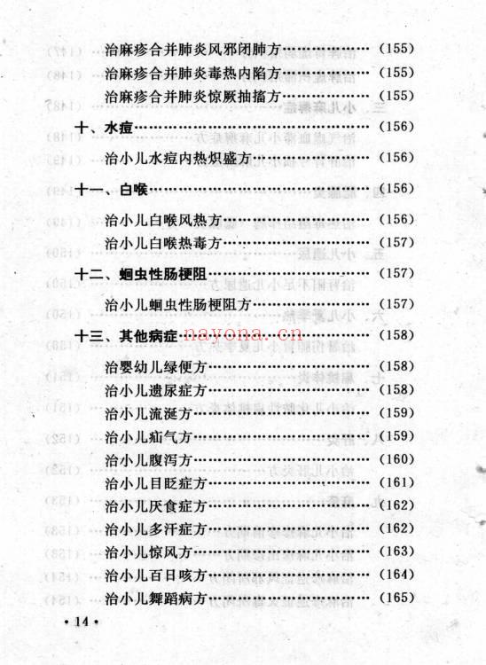 李振琼《古今中医秘方精选》235页.PDF电子版
