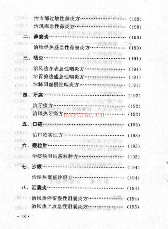 李振琼《古今中医秘方精选》235页.PDF电子版