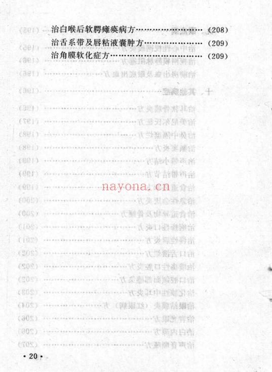 李振琼《古今中医秘方精选》235页.PDF电子版