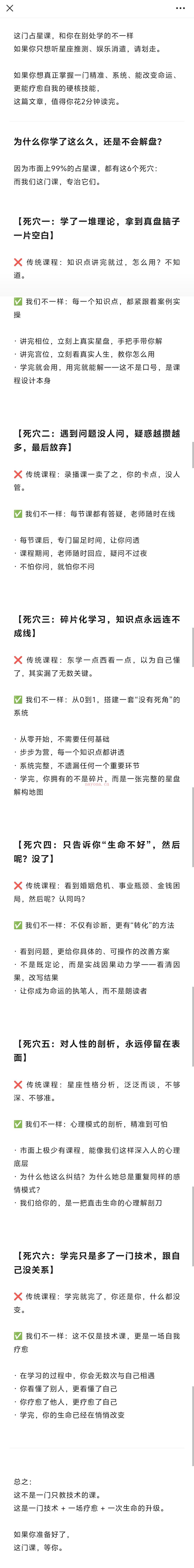 占星不只是技术：一场自我疗愈之旅，让你的生命升级！