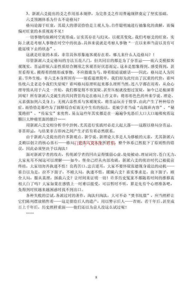 张德 辟王虎应《六爻卦例说真》之谬 102页.PDF电子版