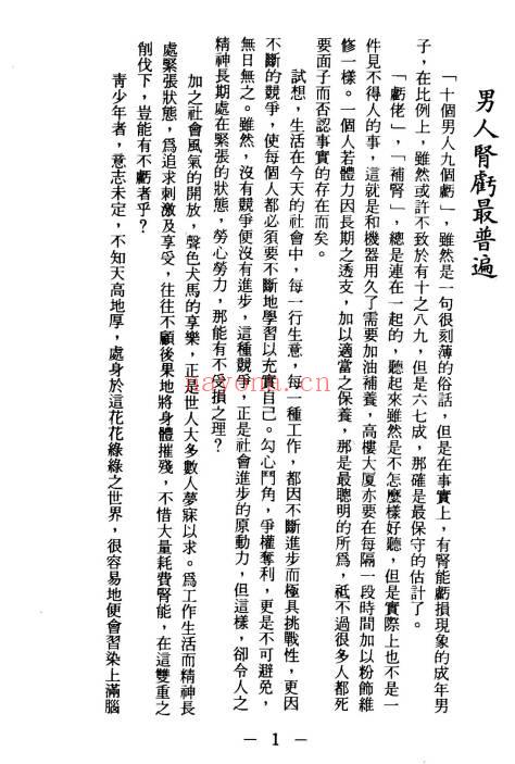 覃元苏医师《中药补肾秘方》75页.PDF电子版
