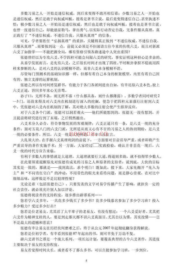 张德 辟王虎应《六爻卦例说真》之谬 102页.PDF电子版