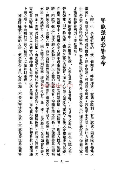 覃元苏医师《中药补肾秘方》75页.PDF电子版