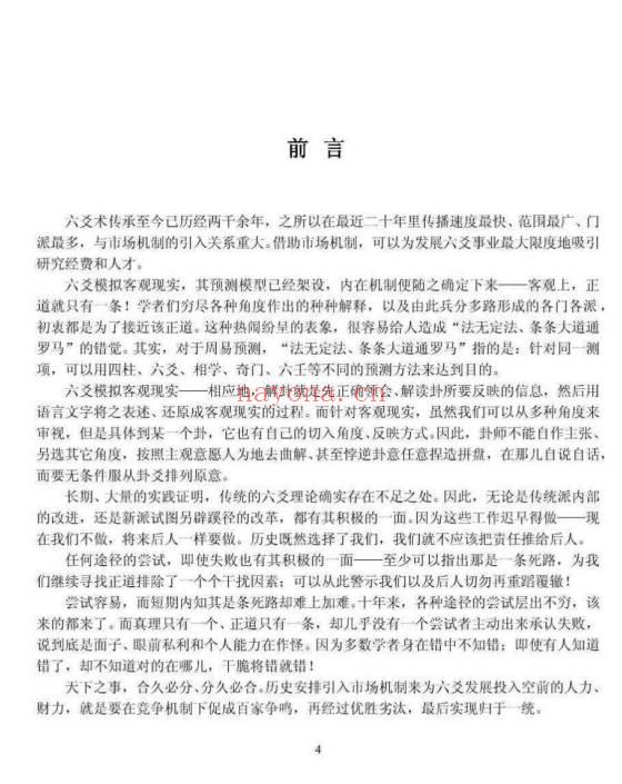 张德 辟王虎应《六爻卦例说真》之谬 102页.PDF电子版