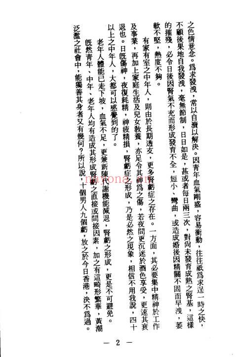 覃元苏医师《中药补肾秘方》75页.PDF电子版