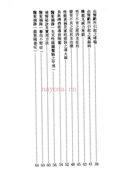 覃元苏医师《中药补肾秘方》75页.PDF电子版