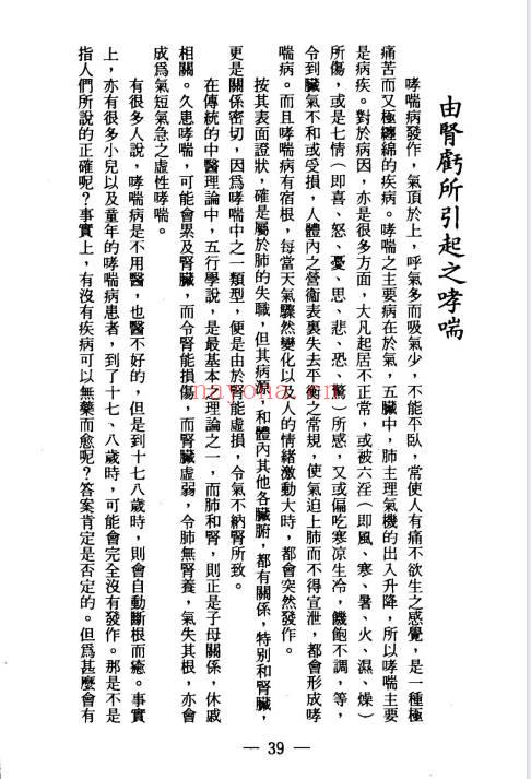 覃元苏医师《中药补肾秘方》75页.PDF电子版
