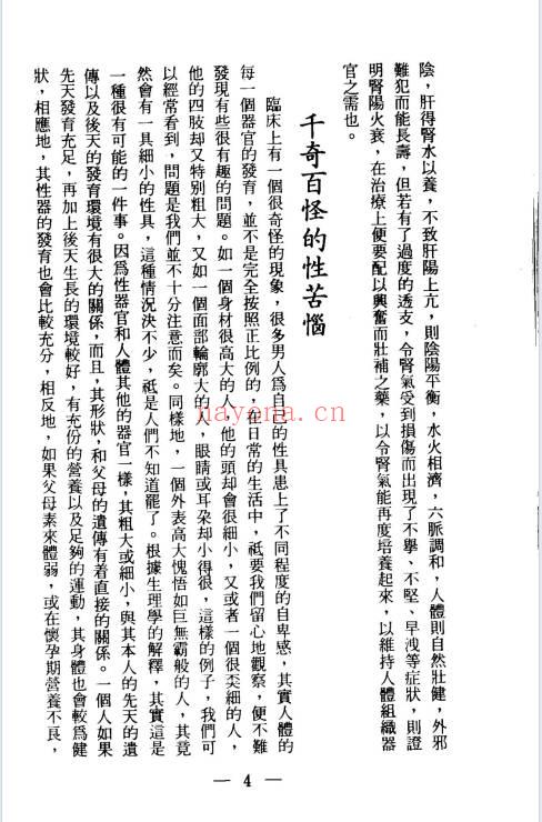 覃元苏医师《中药补肾秘方》75页.PDF电子版