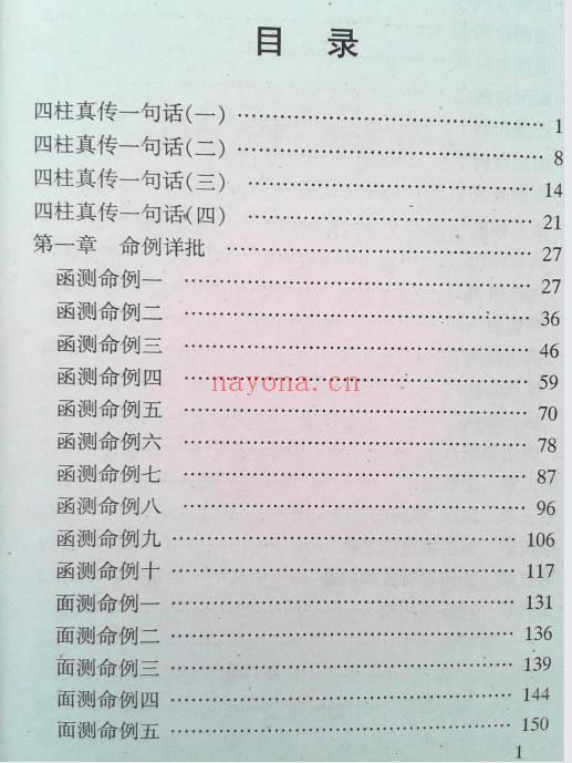 《四柱真传一句话》294页.PDF电子版