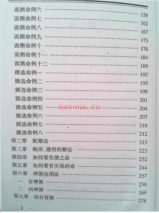 《四柱真传一句话》294页.PDF电子版