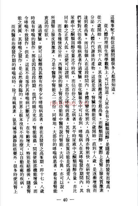 覃元苏医师《中药补肾秘方》75页.PDF电子版