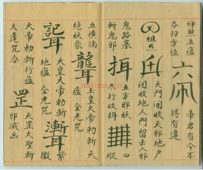 汤法有《三天断邪符》抄本21筒子页.PDF电子版