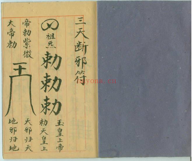 汤法有《三天断邪符》抄本21筒子页.PDF电子版