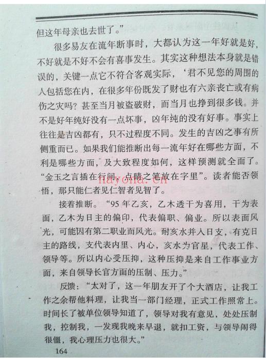 《四柱真传一句话》294页.PDF电子版