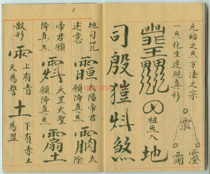 汤法有《三天断邪符》抄本21筒子页.PDF电子版