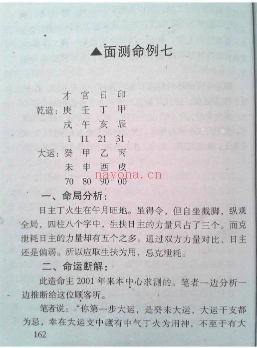 《四柱真传一句话》294页.PDF电子版