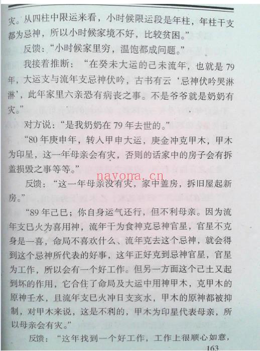 《四柱真传一句话》294页.PDF电子版