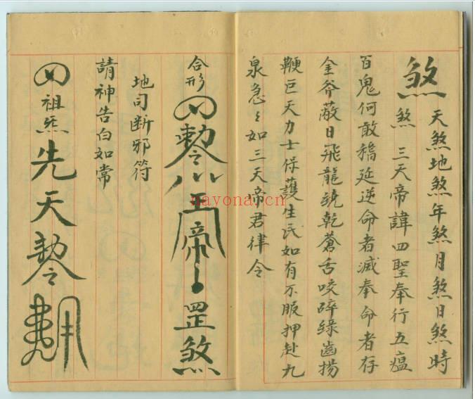 汤法有《三天断邪符》抄本21筒子页.PDF电子版
