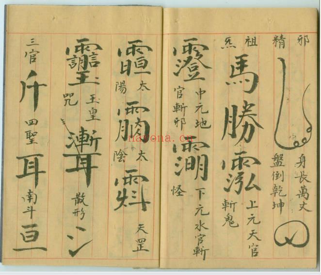 汤法有《三天断邪符》抄本21筒子页.PDF电子版