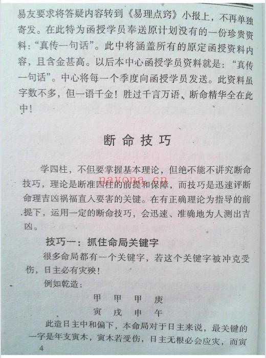 《四柱真传一句话》294页.PDF电子版
