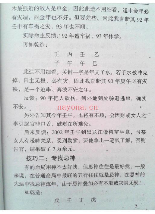 《四柱真传一句话》294页.PDF电子版