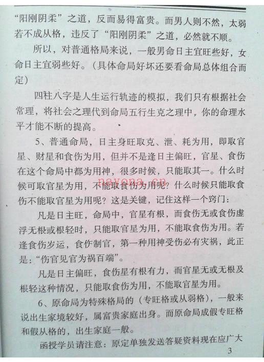 《四柱真传一句话》294页.PDF电子版