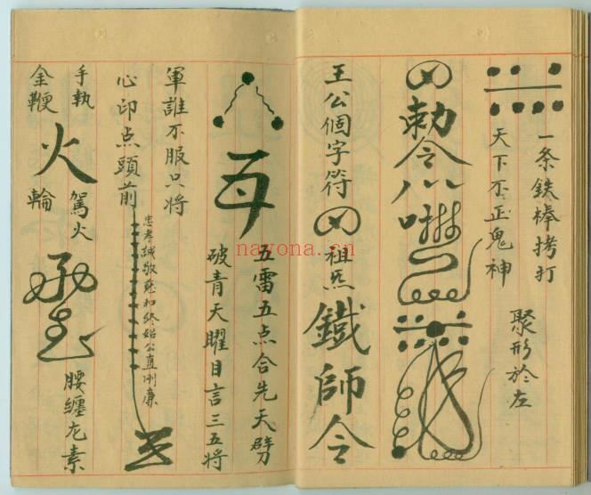汤法有《三天断邪符》抄本21筒子页.PDF电子版