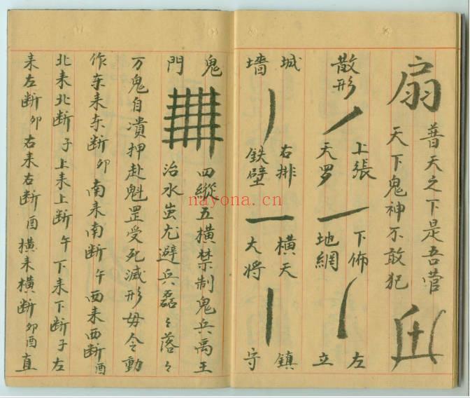 汤法有《三天断邪符》抄本21筒子页.PDF电子版