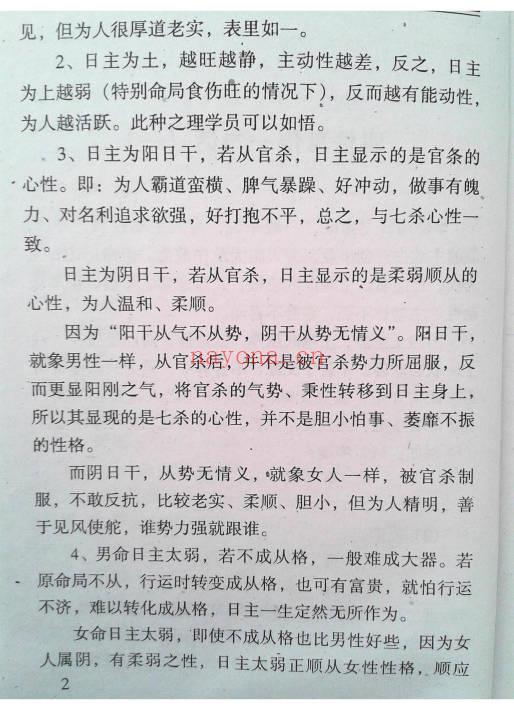 《四柱真传一句话》294页.PDF电子版