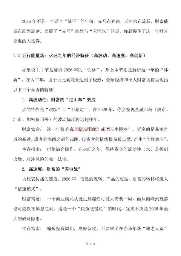 《布局2026：一本讲透生肖运势与居家风水的搞钱手册》135页.PDF电子版