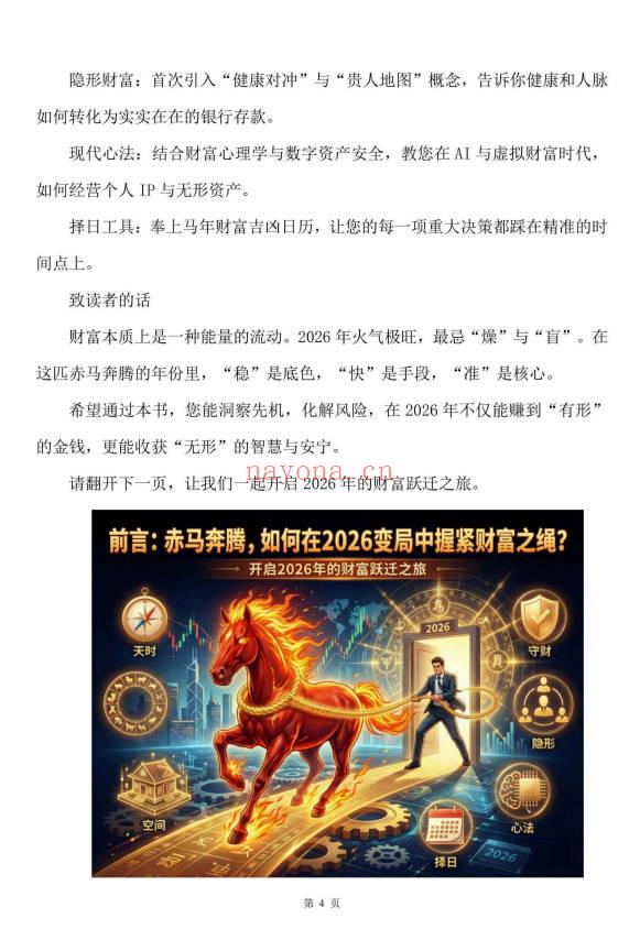 《布局2026：一本讲透生肖运势与居家风水的搞钱手册》135页.PDF电子版