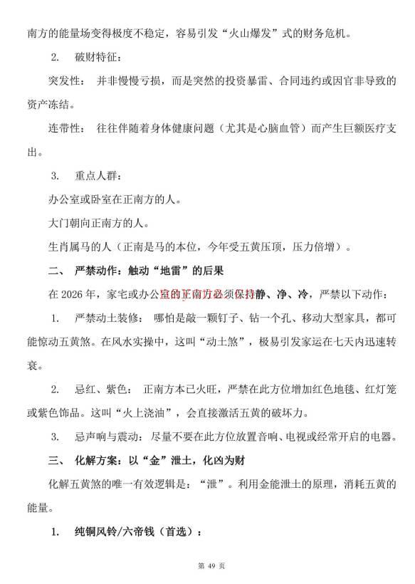 《布局2026：一本讲透生肖运势与居家风水的搞钱手册》135页.PDF电子版