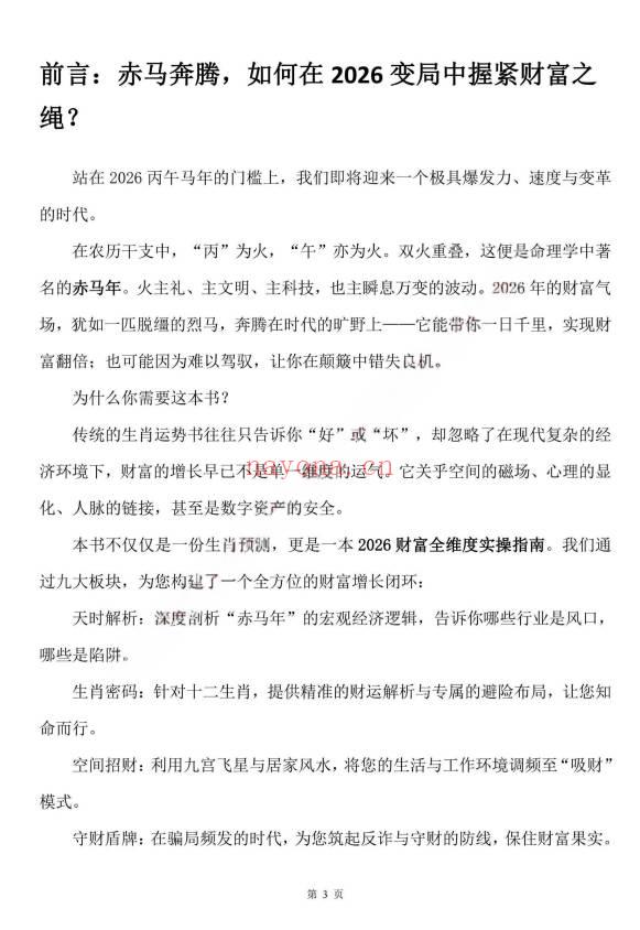 《布局2026：一本讲透生肖运势与居家风水的搞钱手册》135页.PDF电子版