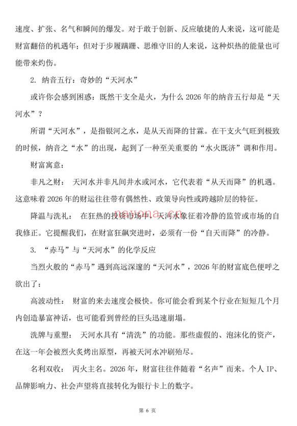 《布局2026：一本讲透生肖运势与居家风水的搞钱手册》135页.PDF电子版