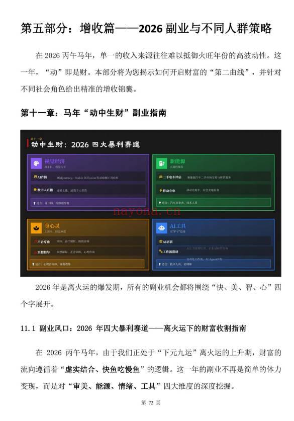 《布局2026：一本讲透生肖运势与居家风水的搞钱手册》135页.PDF电子版