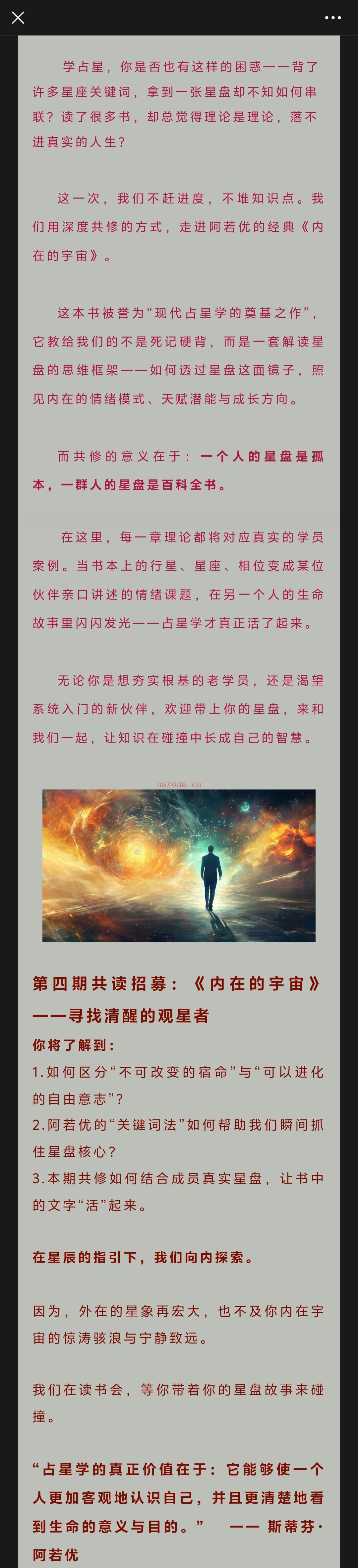 招募中 |《内在的宇宙》占星互助学习社群第四期（线上+线下）