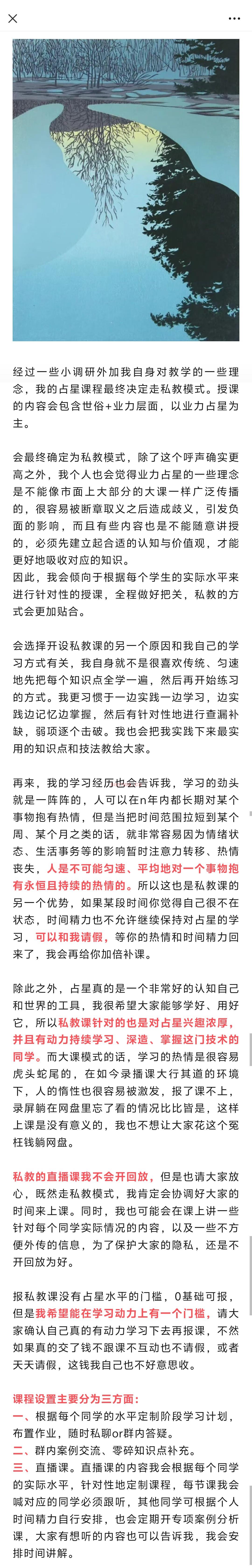 2026占星私教课课程介绍